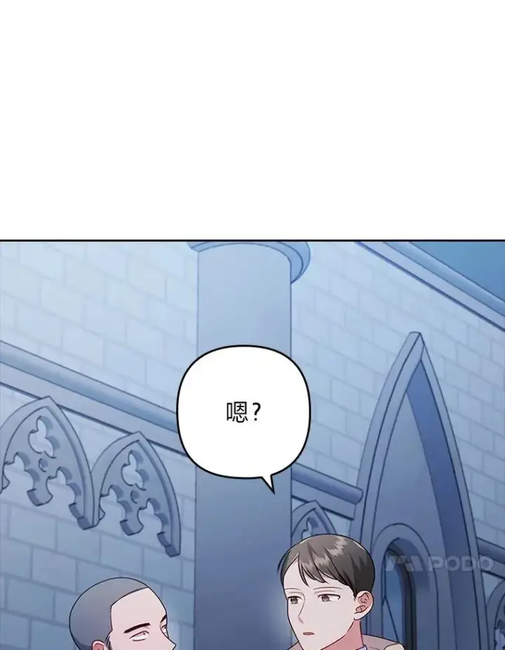 漫画《勾引了病弱男主》34.偷偷潜入第84张图