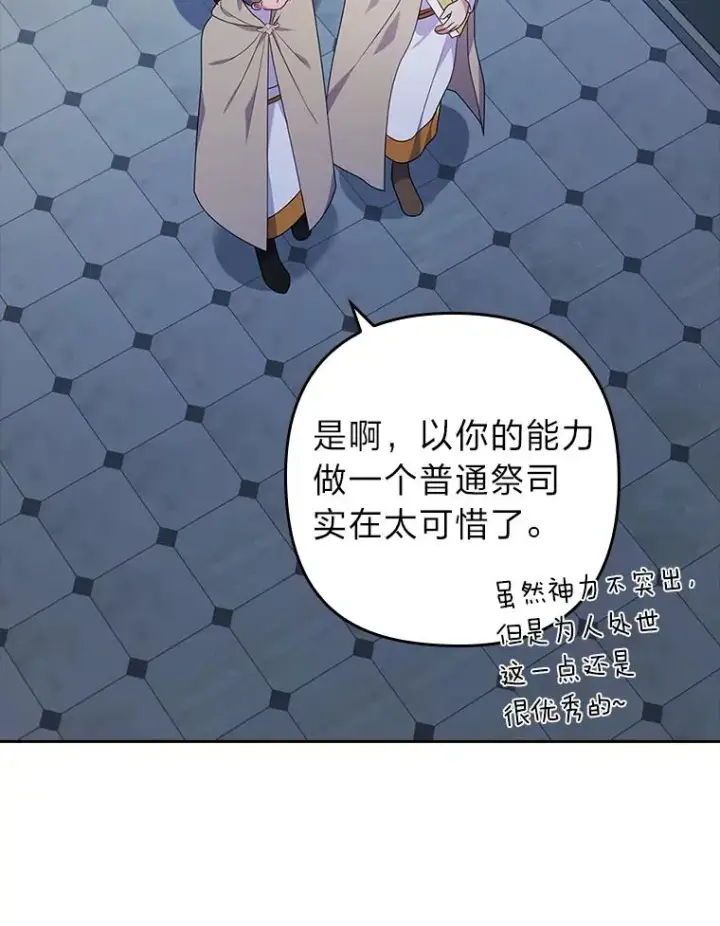 漫画《勾引了病弱男主》34.偷偷潜入第87张图