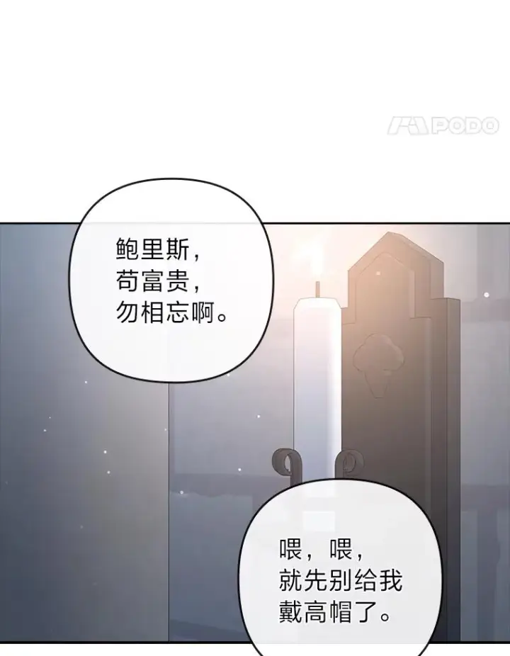 漫画《勾引了病弱男主》34.偷偷潜入第88张图