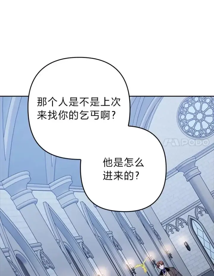 漫画《勾引了病弱男主》34.偷偷潜入第91张图