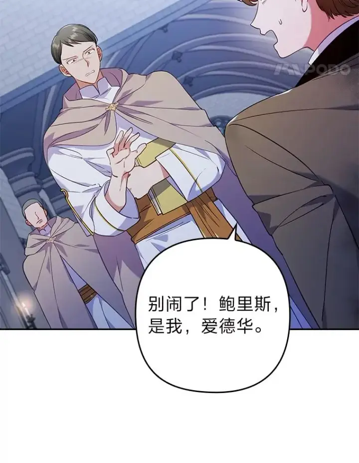 漫画《勾引了病弱男主》34.偷偷潜入第98张图