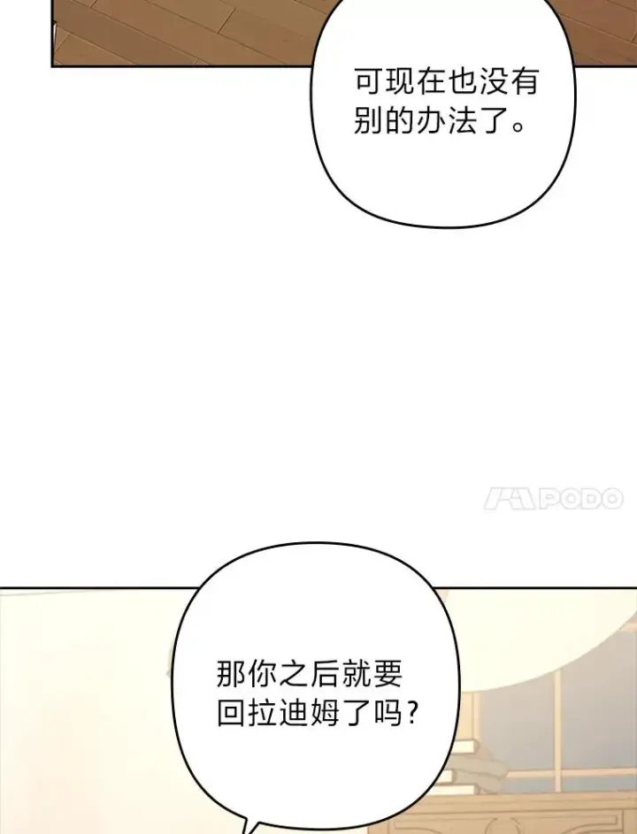 漫画《勾引了病弱男主》35.救了个大福星第100张图