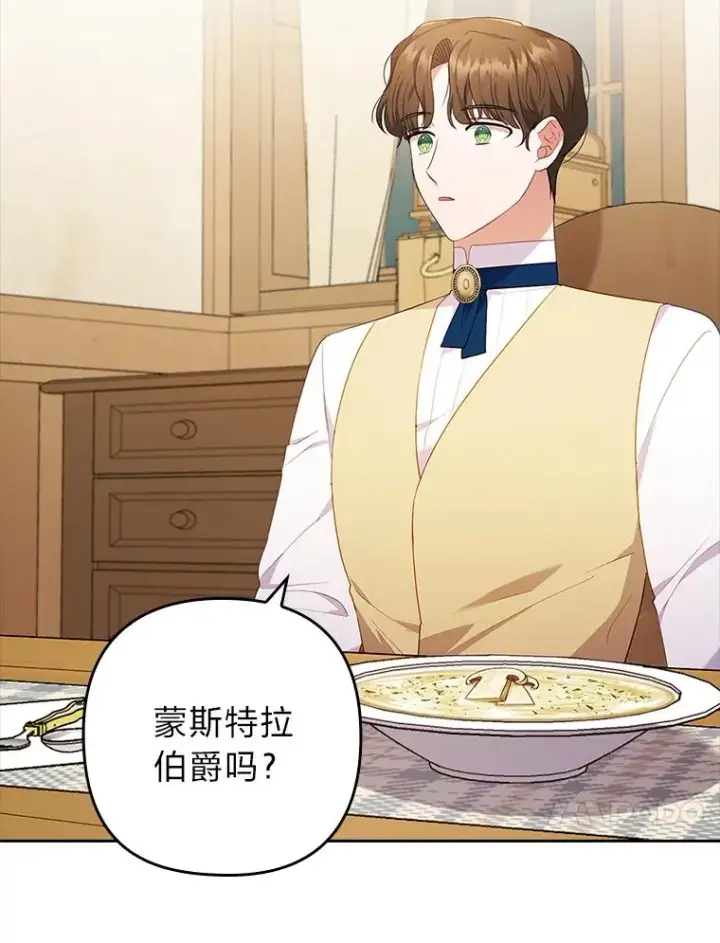 漫画《勾引了病弱男主》35.救了个大福星第103张图