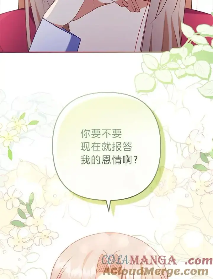漫画《勾引了病弱男主》35.救了个大福星第105张图