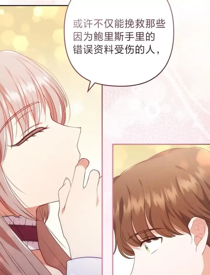漫画《勾引了病弱男主》35.救了个大福星第108张图