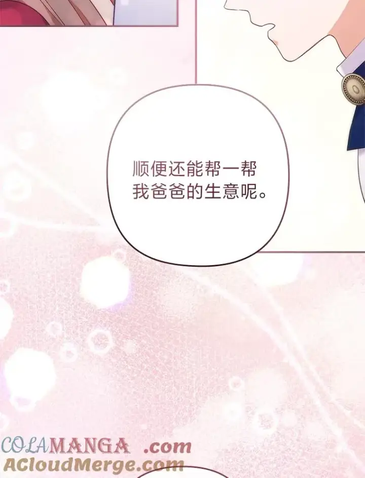 漫画《勾引了病弱男主》35.救了个大福星第109张图