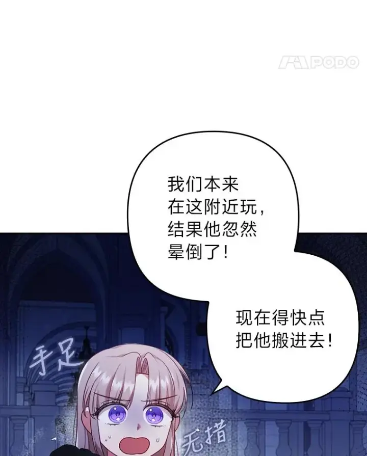 漫画《勾引了病弱男主》35.救了个大福星第14张图