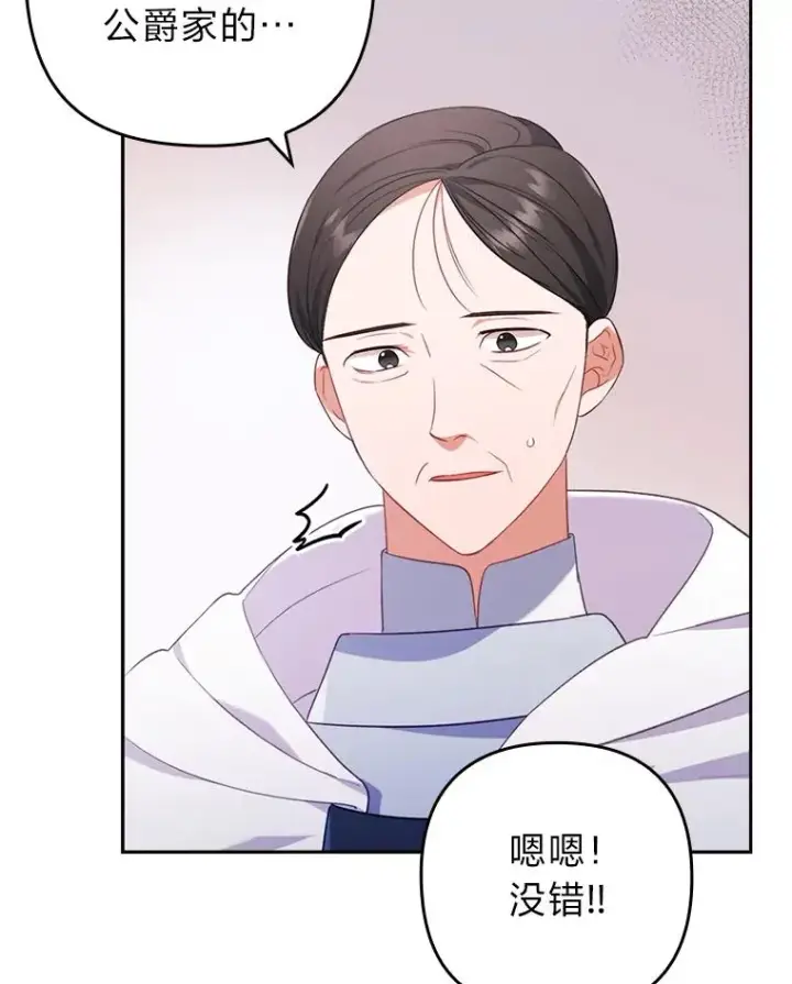 漫画《勾引了病弱男主》35.救了个大福星第16张图