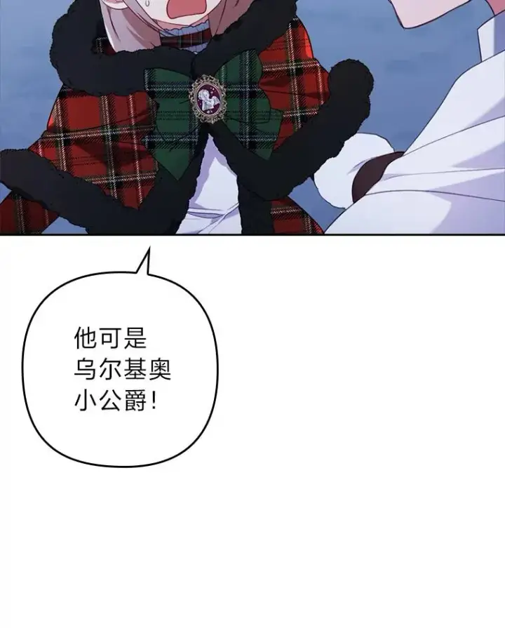 漫画《勾引了病弱男主》35.救了个大福星第18张图