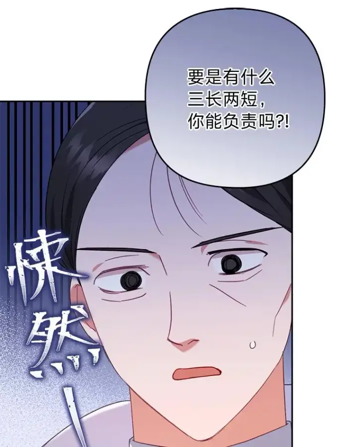 漫画《勾引了病弱男主》35.救了个大福星第19张图