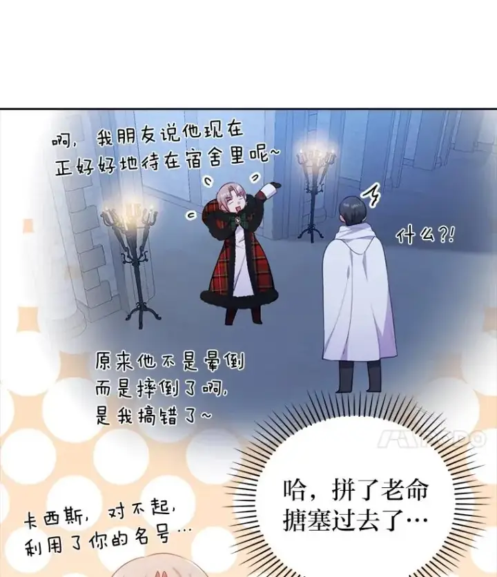 漫画《勾引了病弱男主》35.救了个大福星第28张图