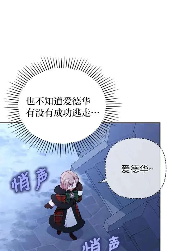 漫画《勾引了病弱男主》35.救了个大福星第30张图