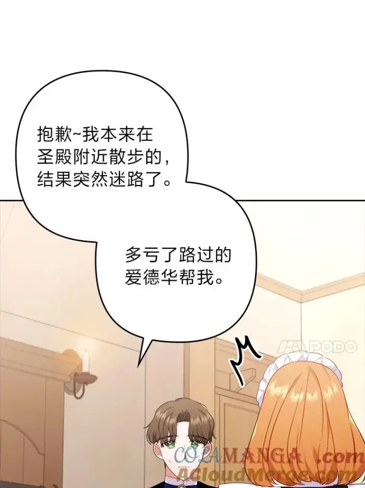 漫画《勾引了病弱男主》35.救了个大福星第41张图