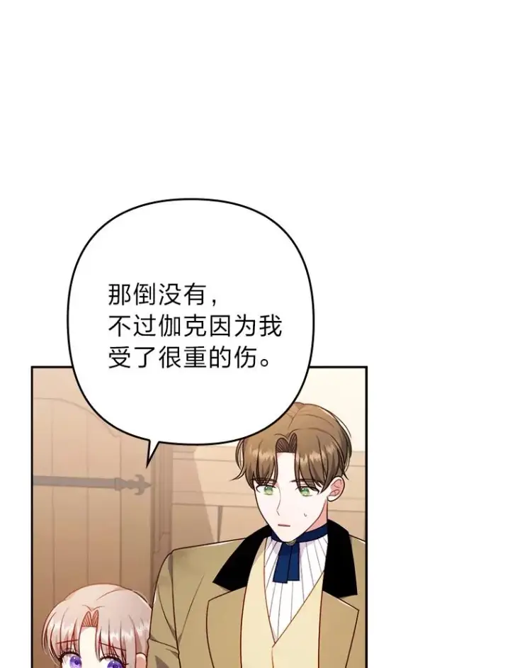 漫画《勾引了病弱男主》35.救了个大福星第43张图