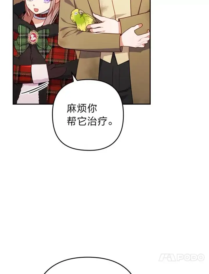 漫画《勾引了病弱男主》35.救了个大福星第44张图