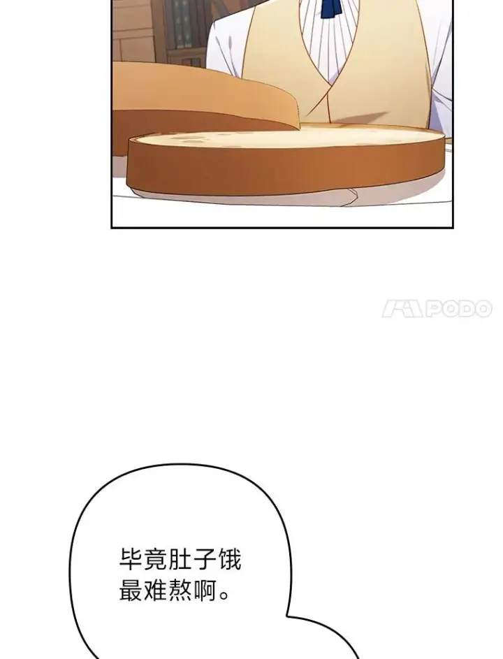 漫画《勾引了病弱男主》35.救了个大福星第51张图