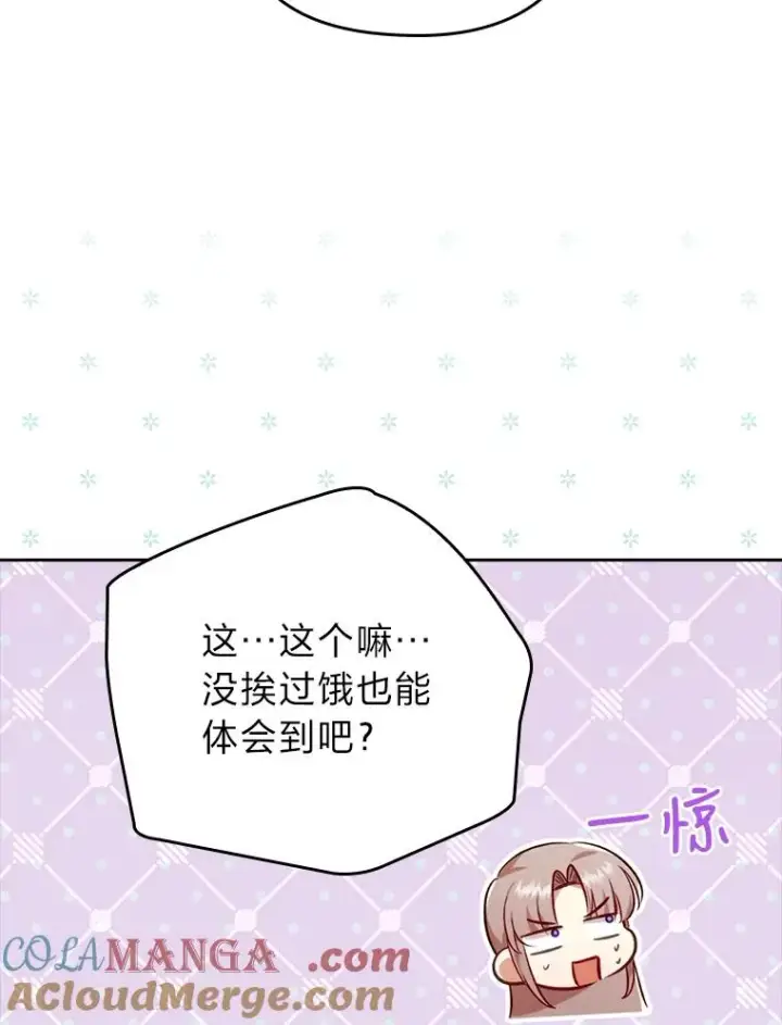 漫画《勾引了病弱男主》35.救了个大福星第53张图