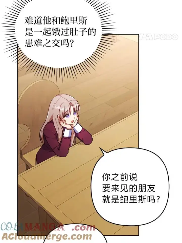 漫画《勾引了病弱男主》35.救了个大福星第61张图