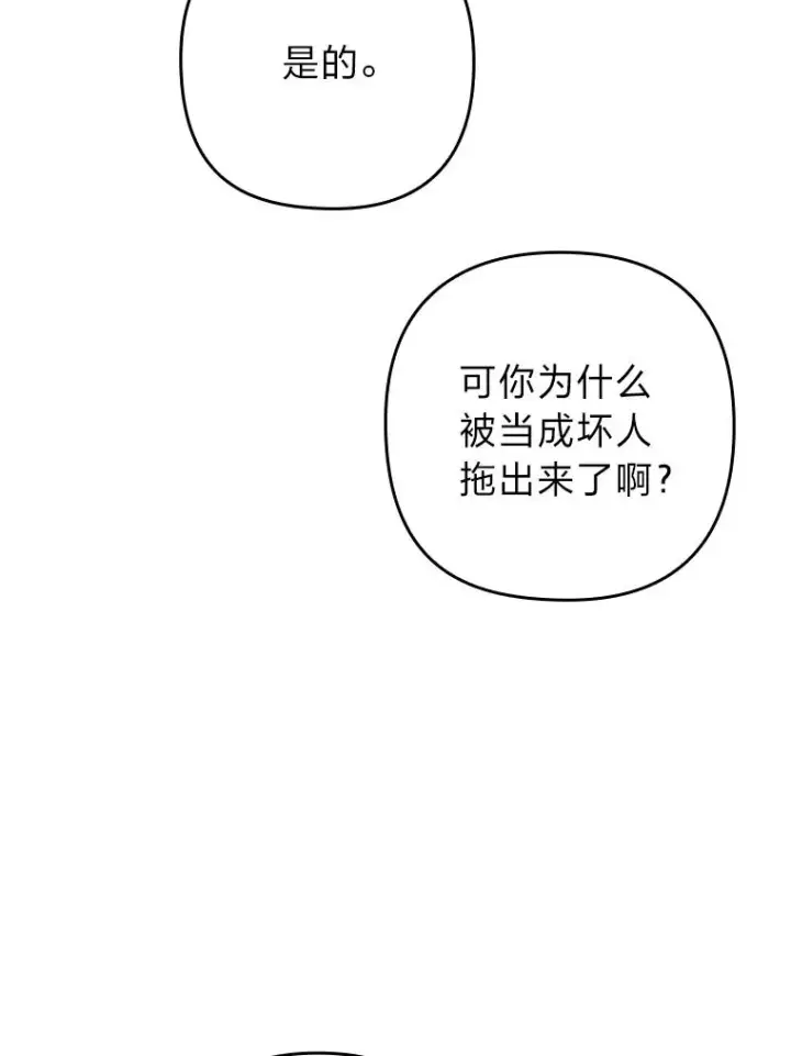 漫画《勾引了病弱男主》35.救了个大福星第62张图
