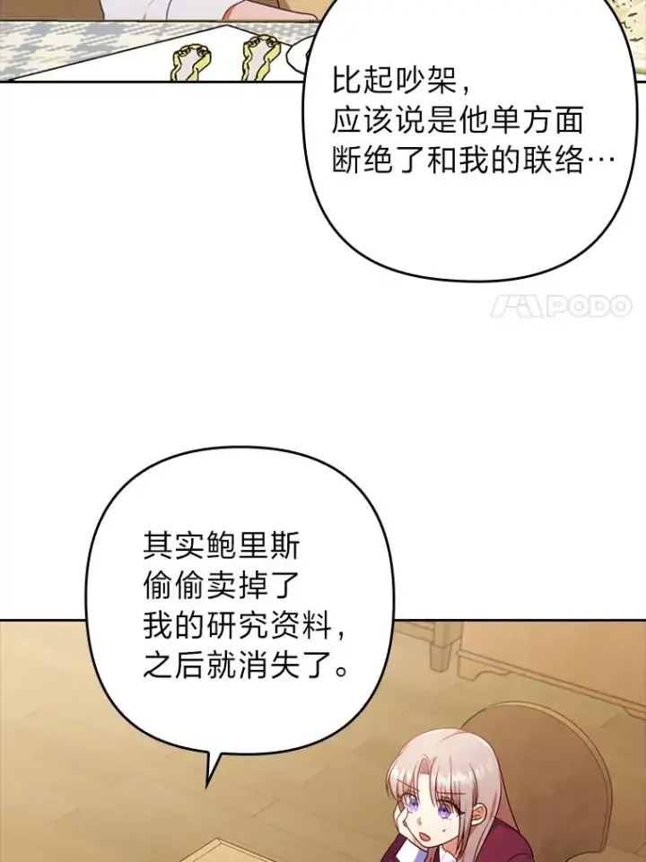 漫画《勾引了病弱男主》35.救了个大福星第64张图