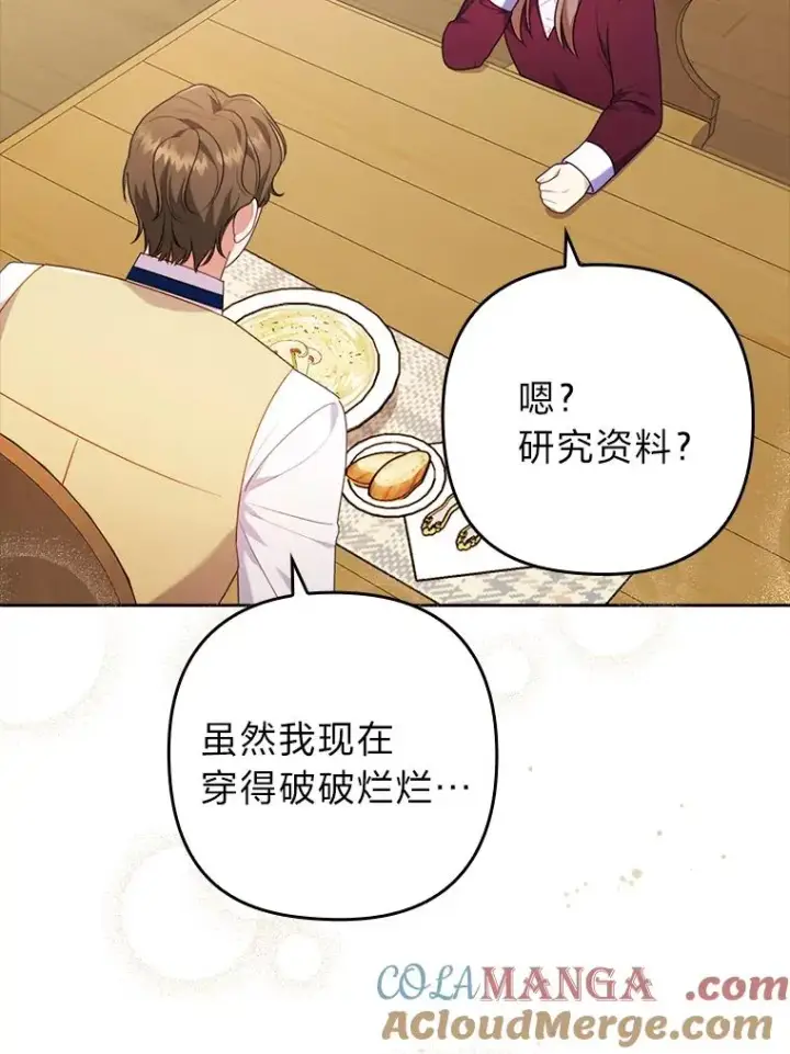 漫画《勾引了病弱男主》35.救了个大福星第65张图