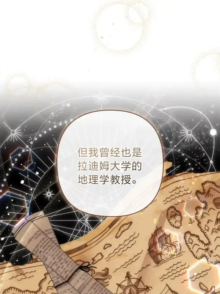 漫画《勾引了病弱男主》35.救了个大福星第66张图