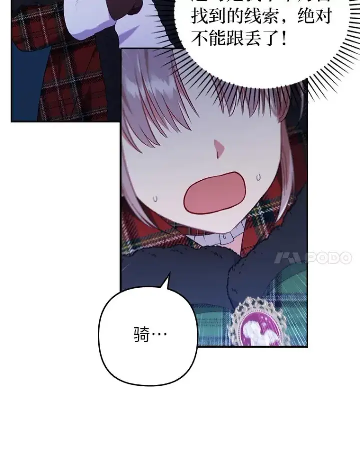 漫画《勾引了病弱男主》35.救了个大福星第7张图