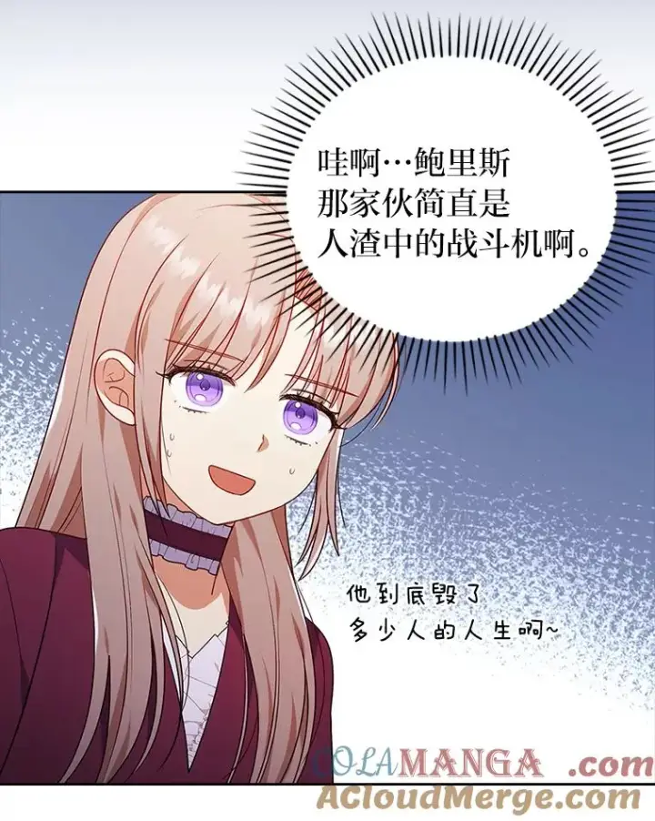 漫画《勾引了病弱男主》35.救了个大福星第73张图