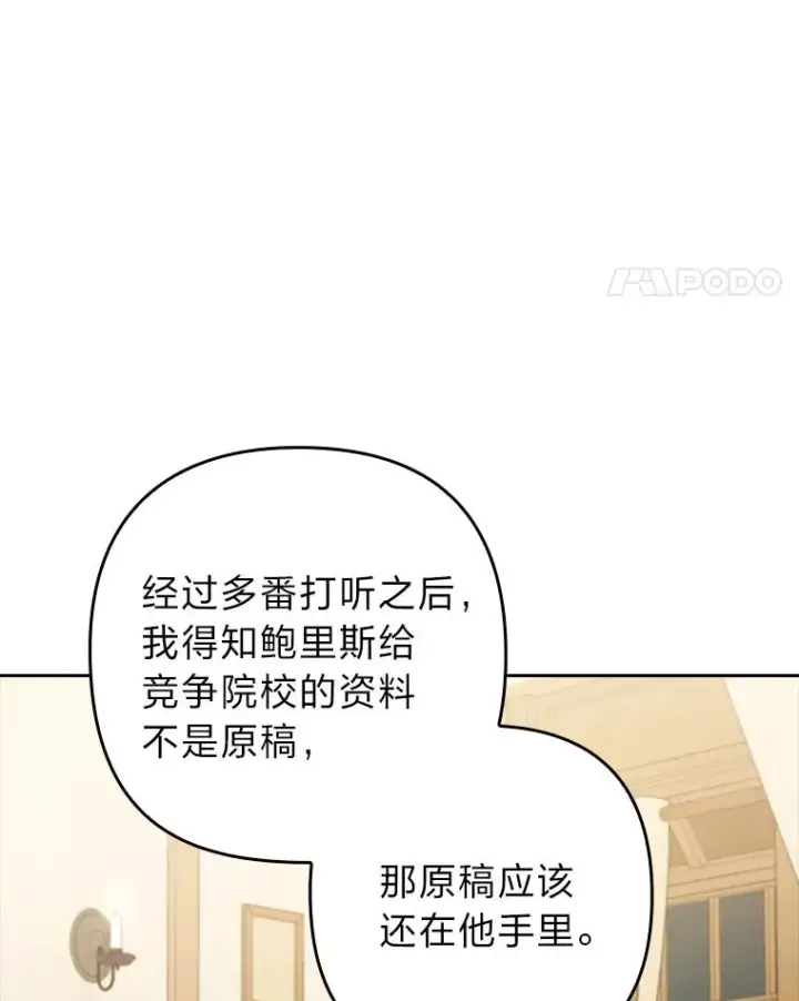 漫画《勾引了病弱男主》35.救了个大福星第74张图