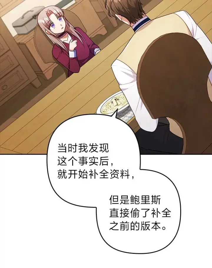 漫画《勾引了病弱男主》35.救了个大福星第80张图