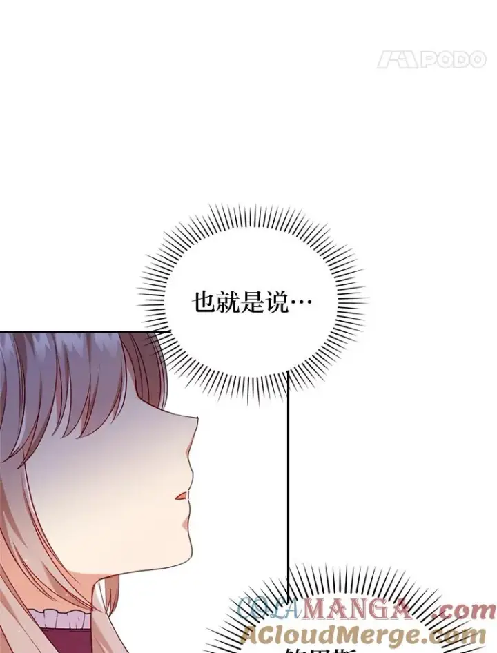 漫画《勾引了病弱男主》35.救了个大福星第81张图