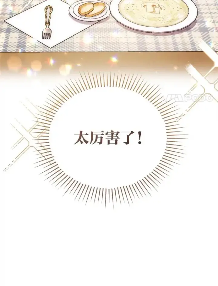 漫画《勾引了病弱男主》35.救了个大福星第84张图