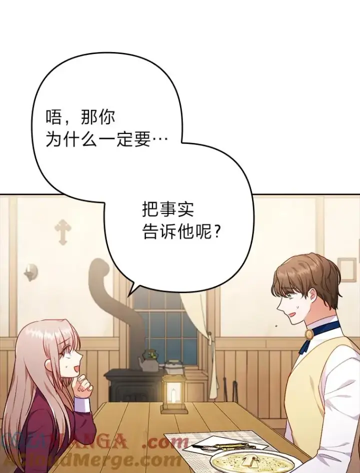 漫画《勾引了病弱男主》35.救了个大福星第85张图