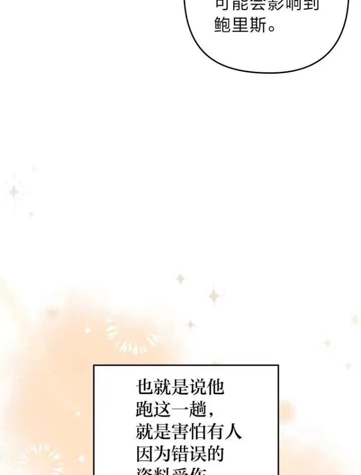 漫画《勾引了病弱男主》35.救了个大福星第88张图