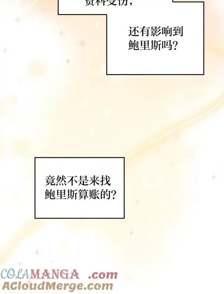 漫画《勾引了病弱男主》35.救了个大福星第89张图