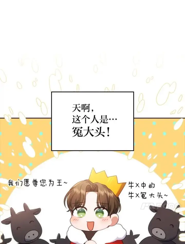 漫画《勾引了病弱男主》35.救了个大福星第90张图