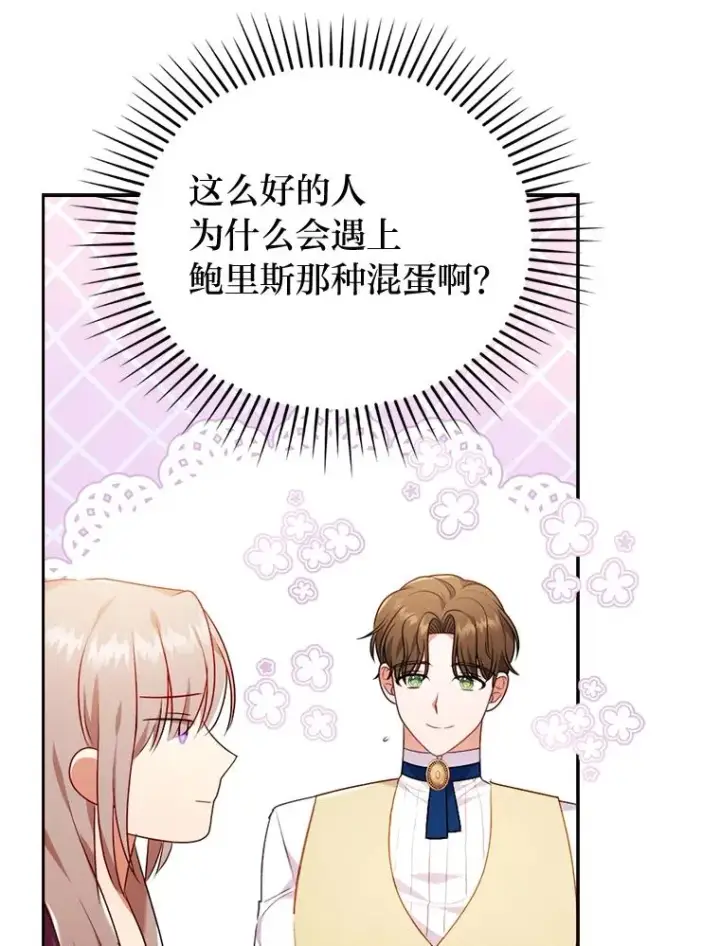 漫画《勾引了病弱男主》35.救了个大福星第92张图