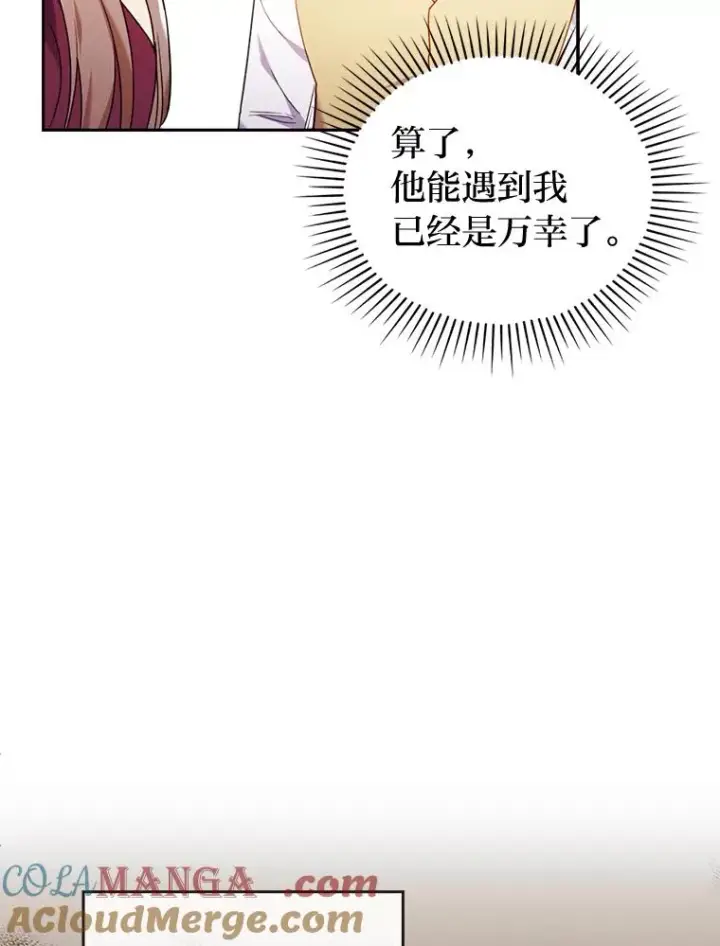 漫画《勾引了病弱男主》35.救了个大福星第93张图