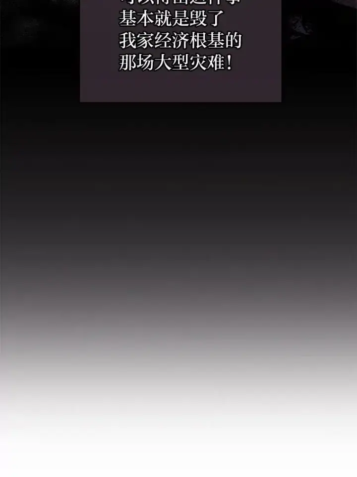 漫画《勾引了病弱男主》35.救了个大福星第96张图