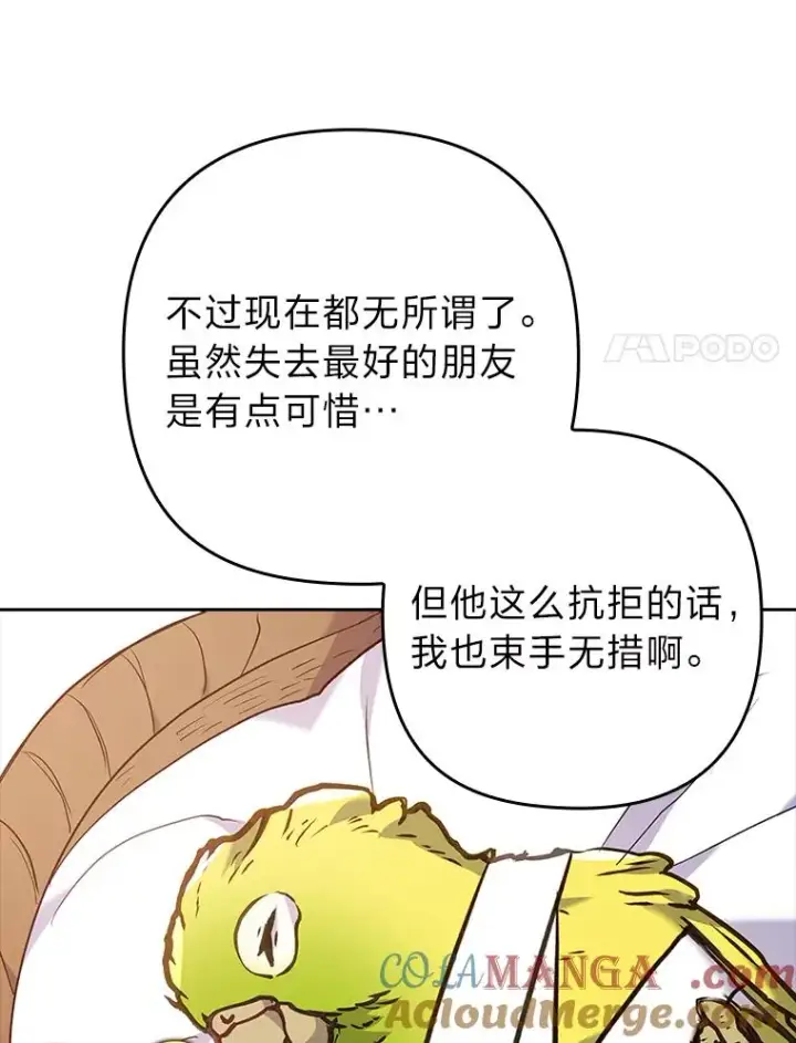漫画《勾引了病弱男主》35.救了个大福星第97张图