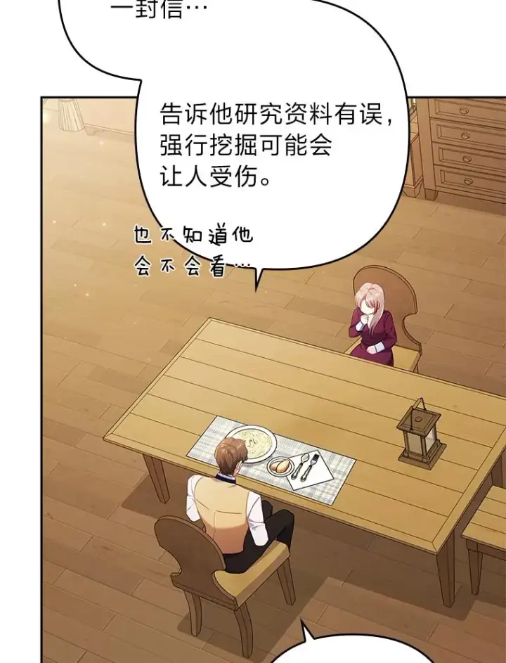 漫画《勾引了病弱男主》35.救了个大福星第99张图