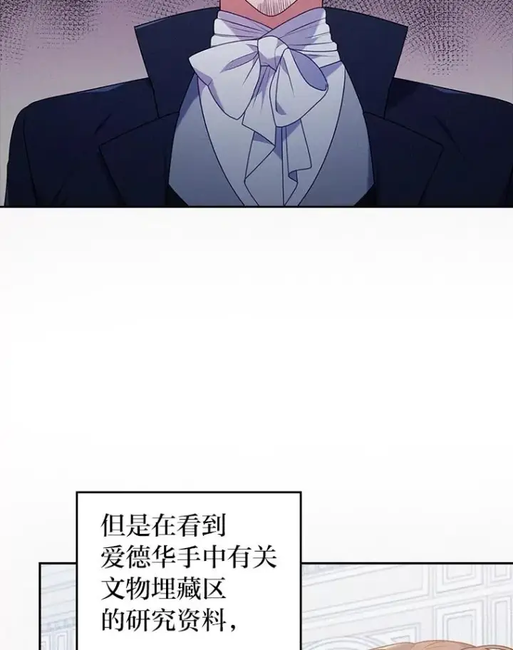 漫画《勾引了病弱男主》36.危险躲猫猫第10张图
