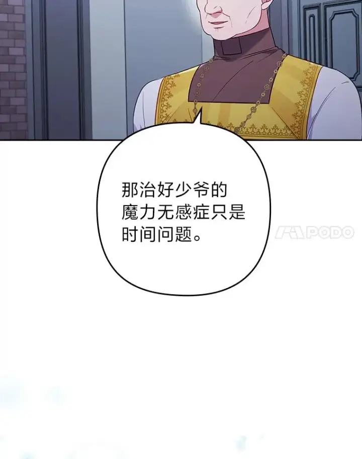 漫画《勾引了病弱男主》36.危险躲猫猫第100张图