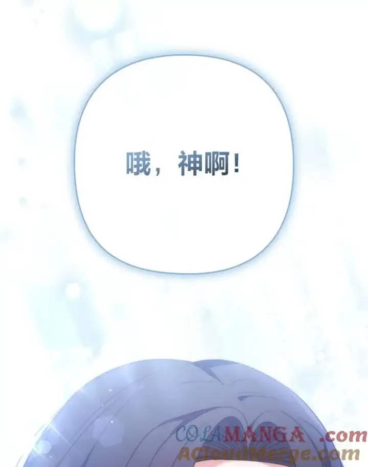 漫画《勾引了病弱男主》36.危险躲猫猫第101张图