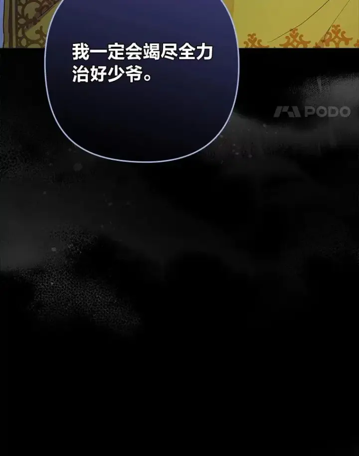 漫画《勾引了病弱男主》36.危险躲猫猫第107张图