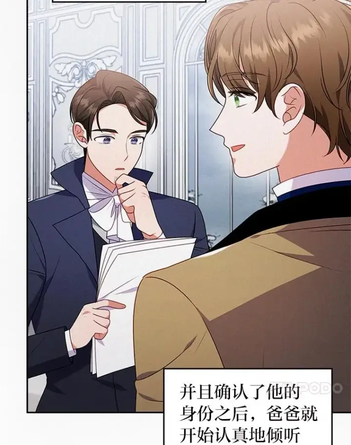 漫画《勾引了病弱男主》36.危险躲猫猫第11张图