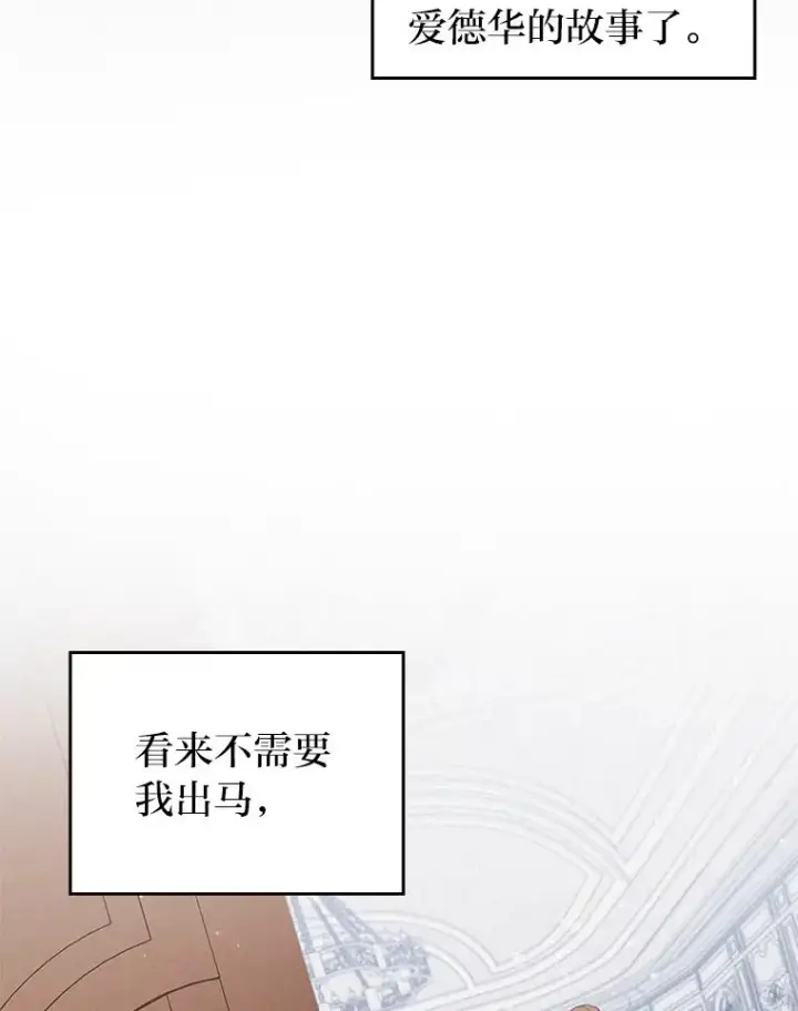 漫画《勾引了病弱男主》36.危险躲猫猫第12张图