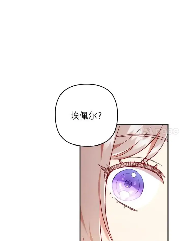 漫画《勾引了病弱男主》36.危险躲猫猫第18张图