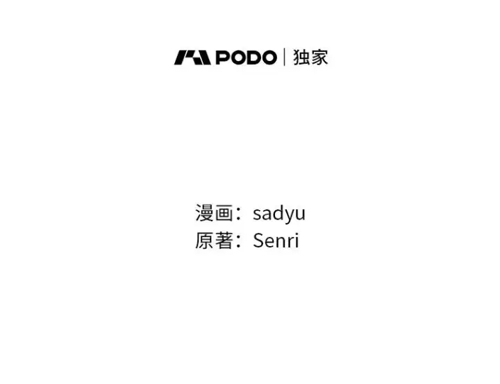 漫画《勾引了病弱男主》36.危险躲猫猫第2张图