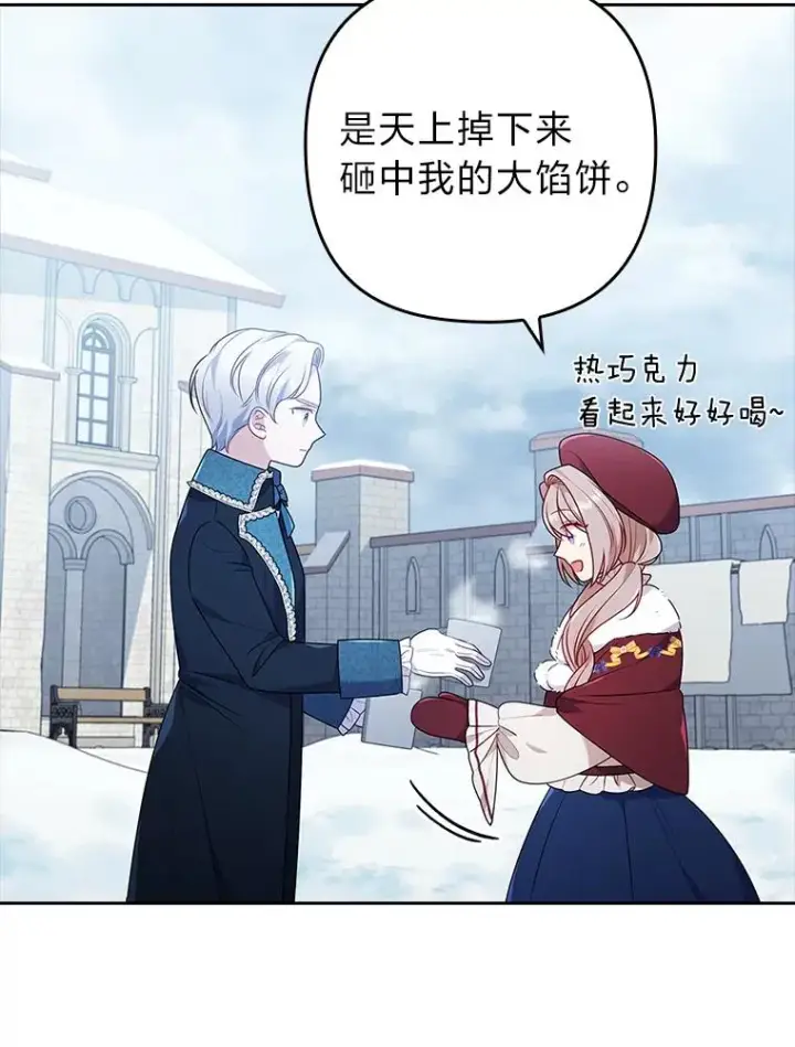 漫画《勾引了病弱男主》36.危险躲猫猫第22张图
